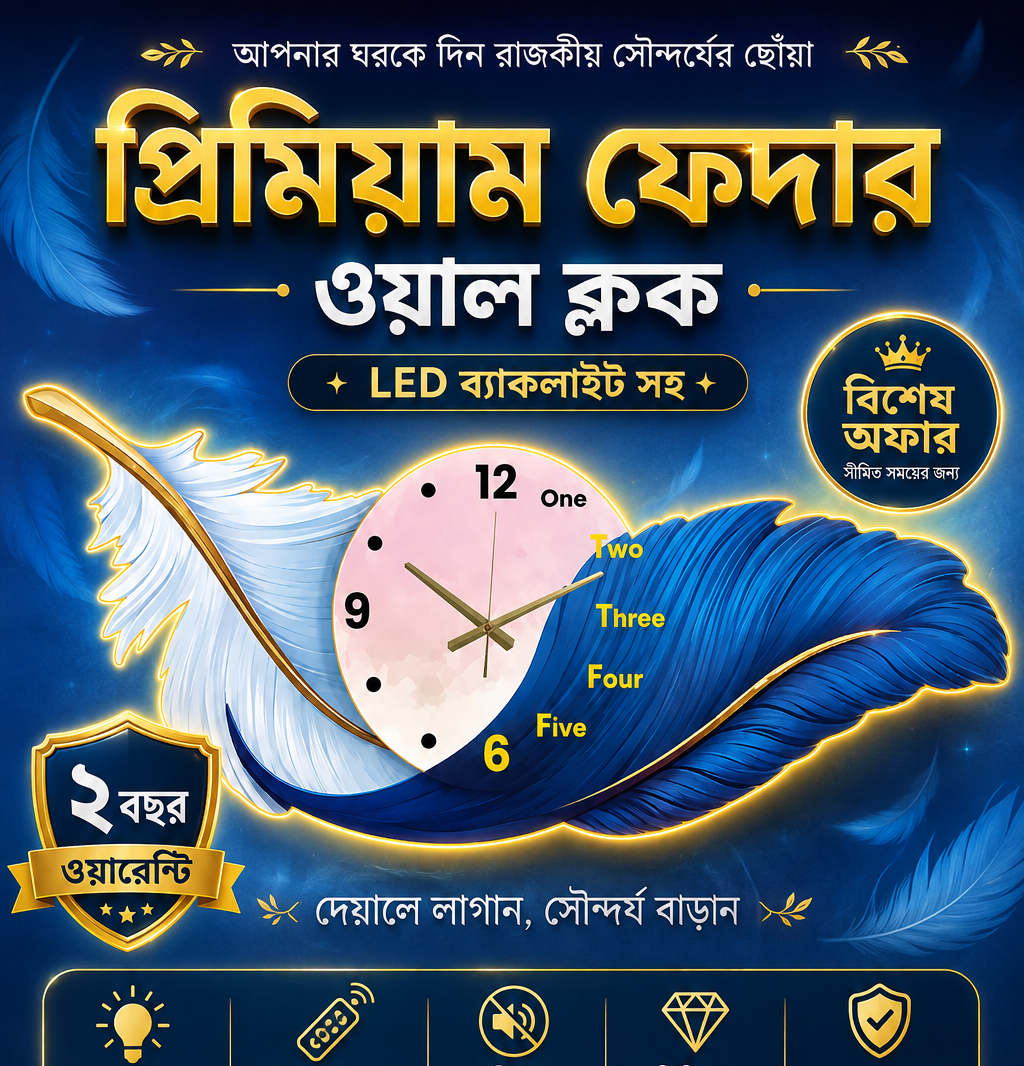 Premium Feather Wall Clock- GD-504