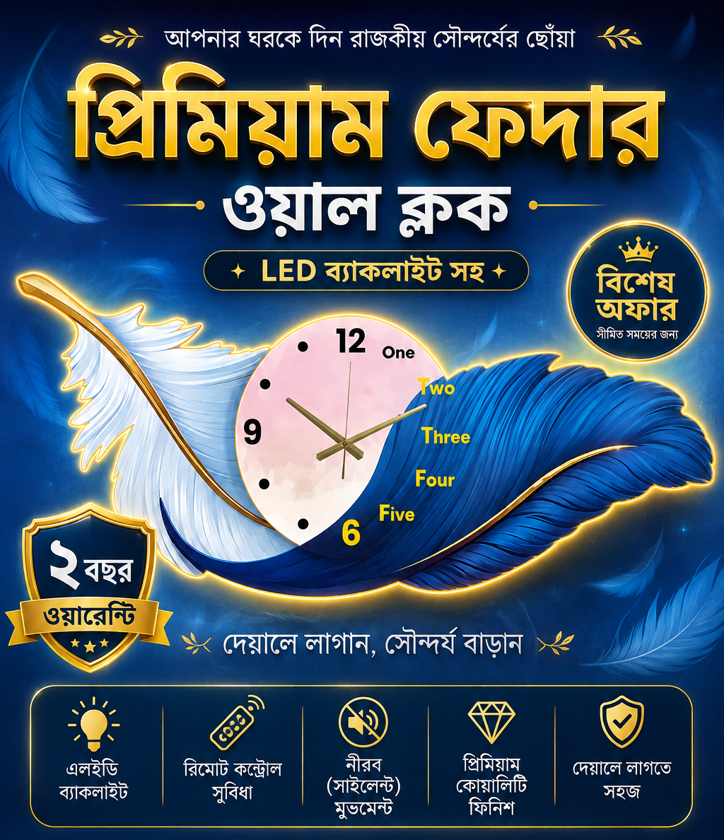 Premium Feather Wall Clock- GD-504
