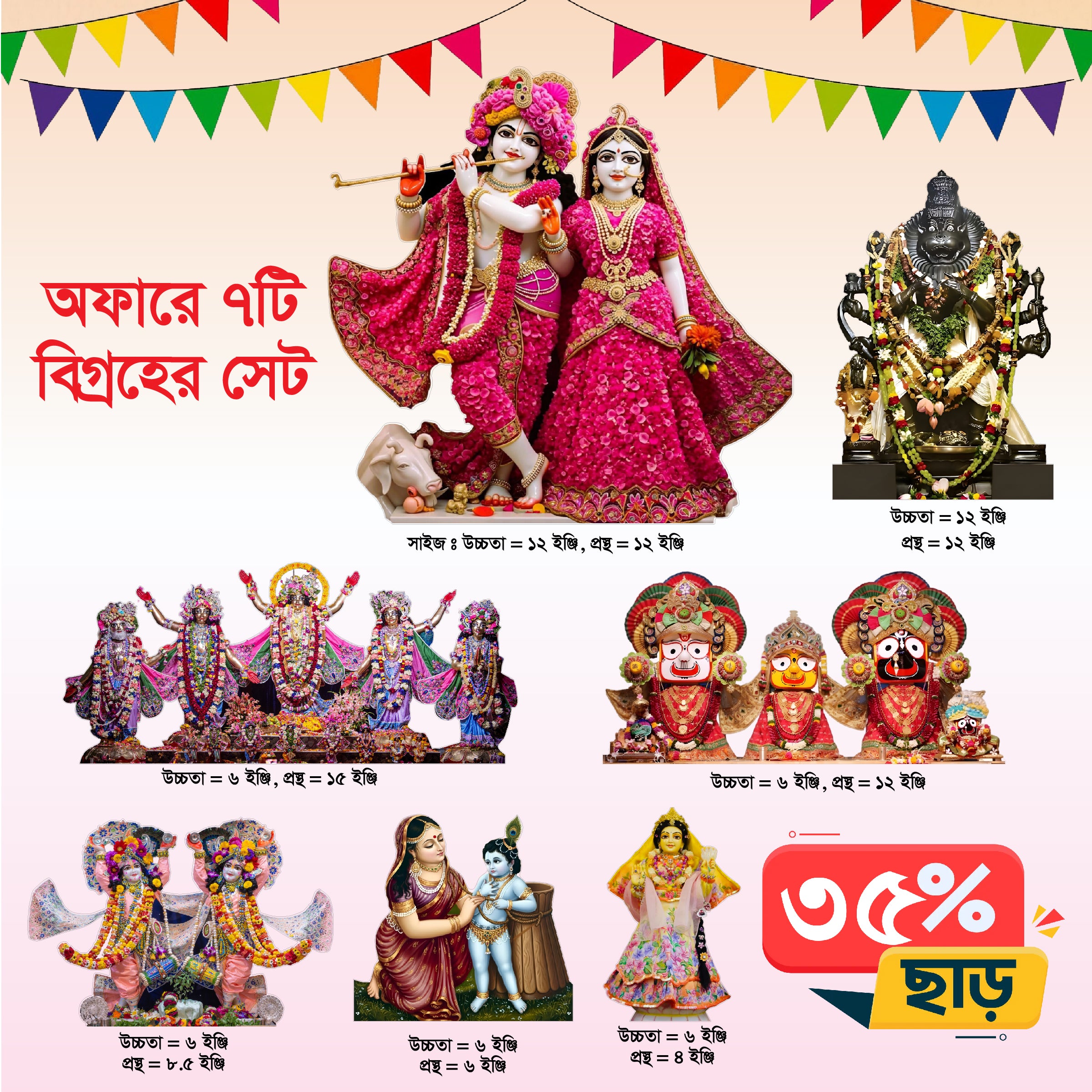 রাধাগোবিন্দ লাল ড্রেসিং সিংহাসনের অল সেট