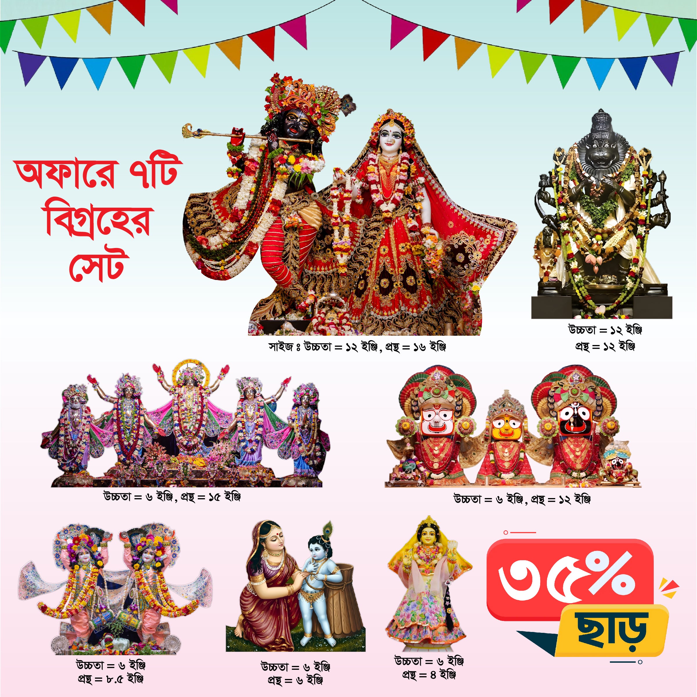 মায়াপুর রাধা মাধব সিংহাসনের অল সেট