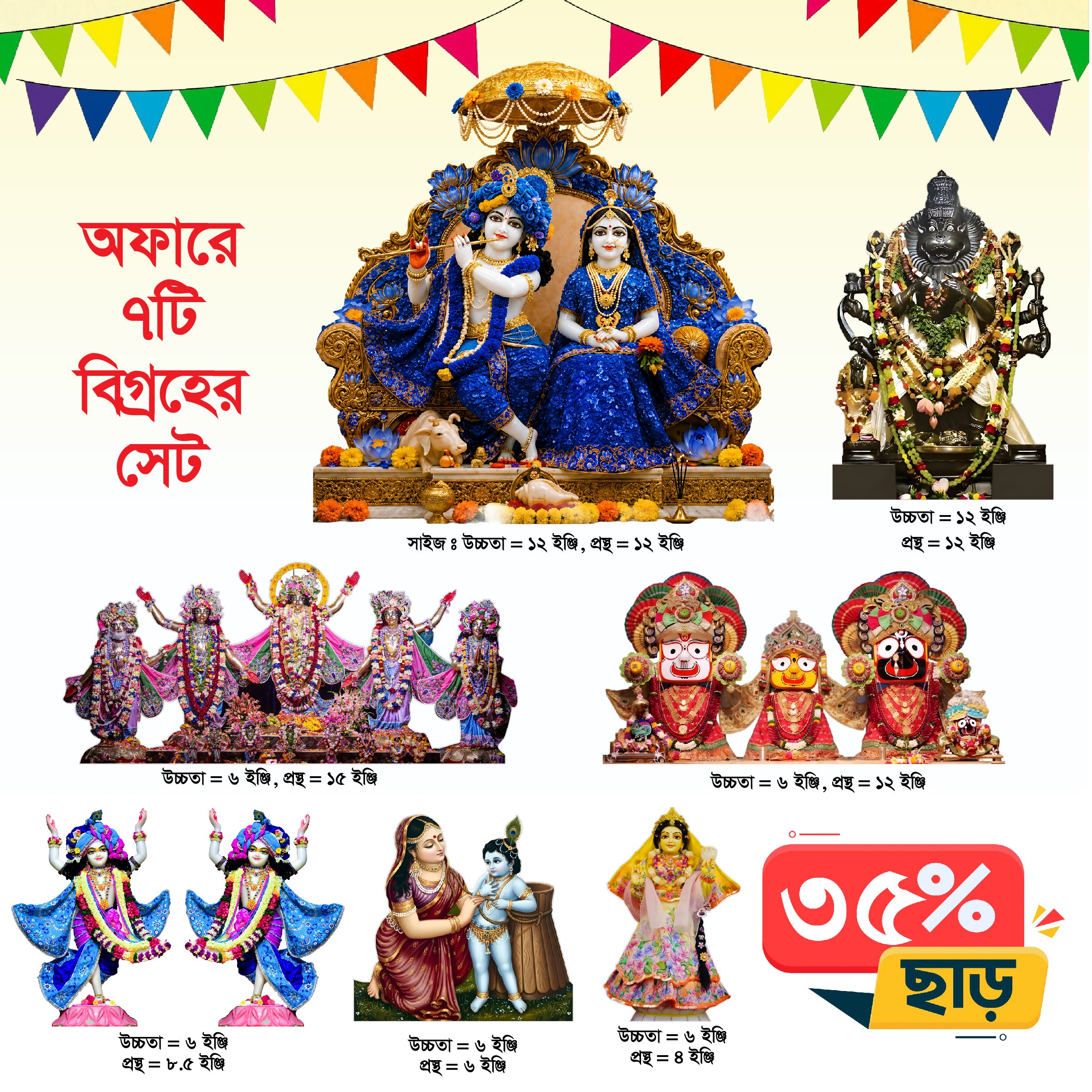 আসন ডিজাইন রাধাগোবিন্দ সিংহাসনের অল সেট