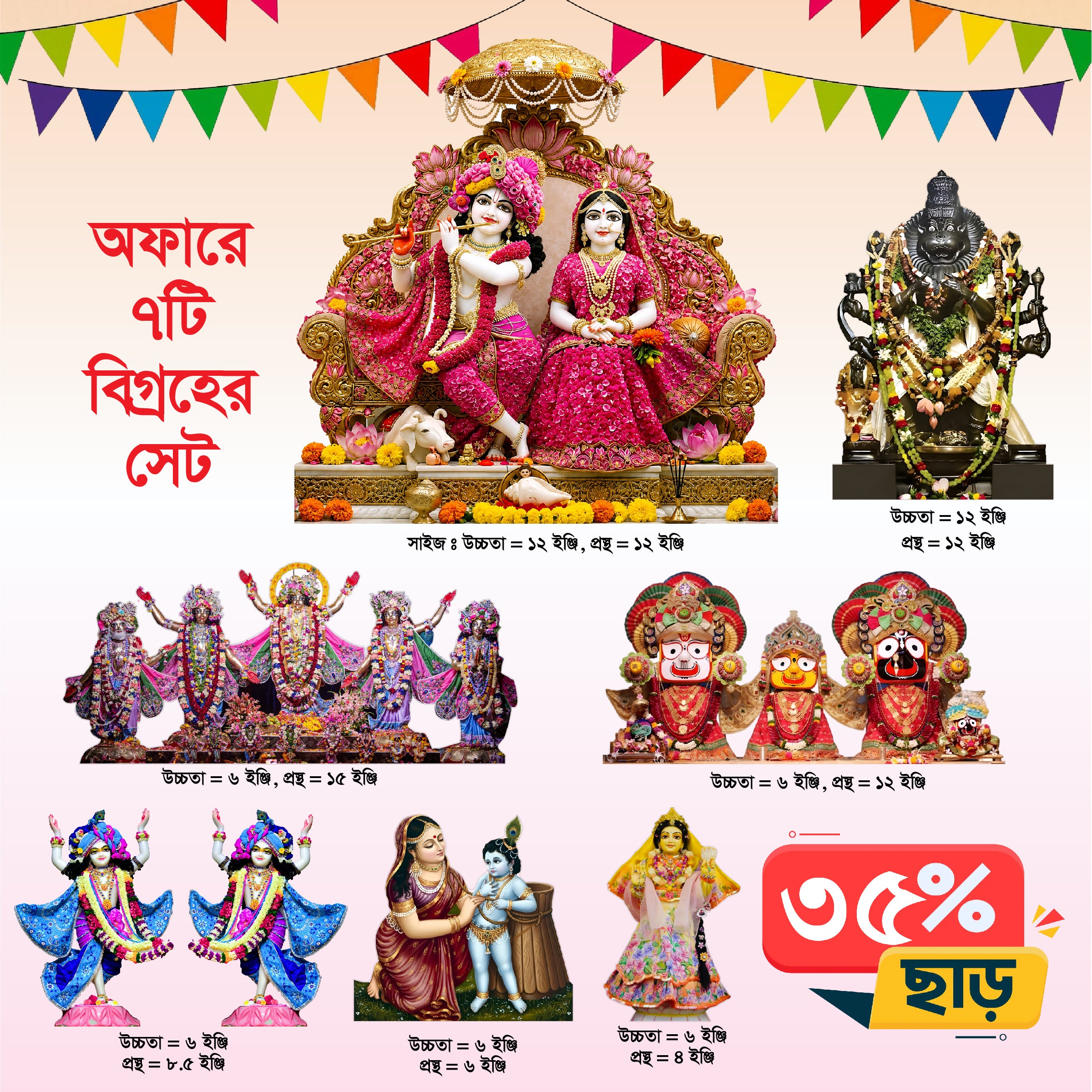 আসন ডিজাইন রাধাগোবিন্দ সিংহাসনের অল সেট
